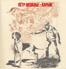 Обложка книги Карыш