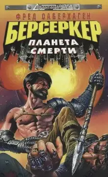Обложка книги Планета смерти