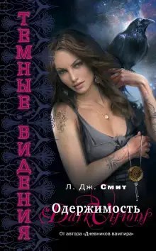 Обложка книги Одержимость