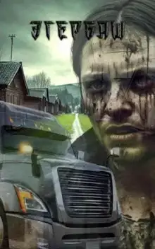 Обложка книги Эгербаш