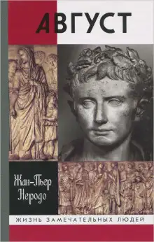 Обложка книги Август