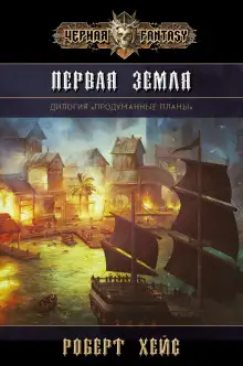 Обложка книги Верность и Ложь