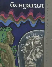 Обложка книги Рассказы