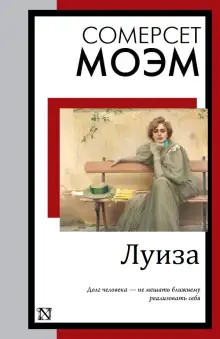 Обложка книги Луиза