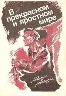 Обложка книги Под чистыми звездами