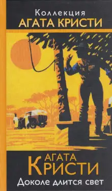 Обложка книги Тайна багдадского сундука