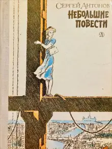 Обложка книги Тетя Луша