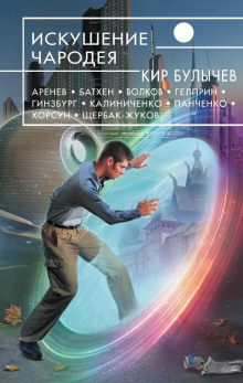 Обложка книги Mirabele futurum