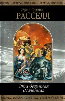 Обложка книги Космобюрократия