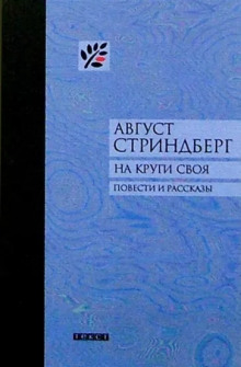 Обложка книги Второй рассказ начальника карантинной службы