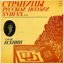 Обложка книги Страницы Русской Поэзии XVIII-XX в.