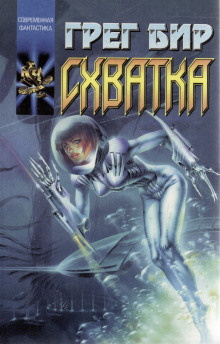 Обложка книги Смертельная схватка