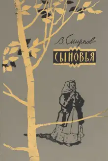 Обложка книги Сыновья