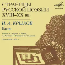 Обложка книги Страницы русской поэзии XVIII-XX веков