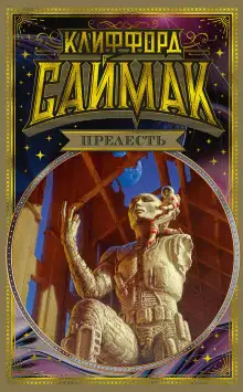 Обложка книги Подарок