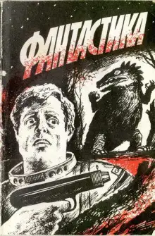 Обложка книги Незваный гость