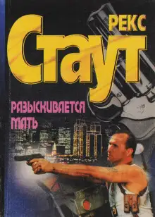 Обложка книги Разыскивается мать