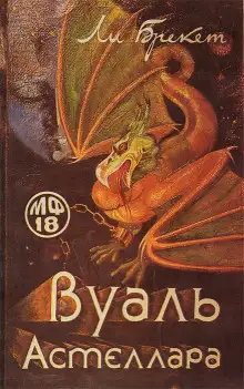 Обложка книги Вуаль Астеллара