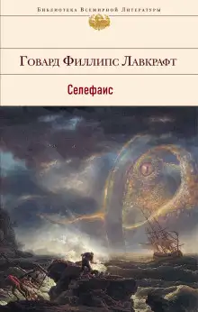 Обложка книги Селефаис