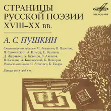 Обложка книги Страницы Русской Поэзии XVIII-XX в.в.