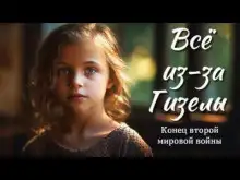 Обложка книги Все из-за Гизелы