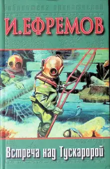 Обложка книги Встреча над Тускаророй