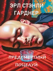Обложка книги Предсмертный поцелуй