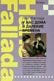Обложка книги У нас дома в далекие времена