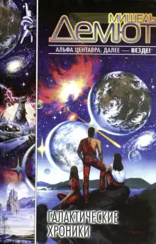 Обложка книги Оседлавшие свет