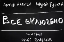 Обложка книги Все включено