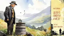 Обложка книги Дело о смерти и мёде