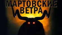 Обложка книги Мартовские ветра