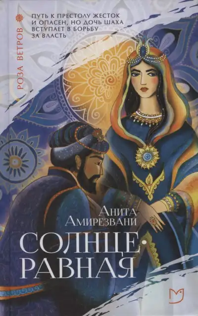 Обложка книги Солнцеравная