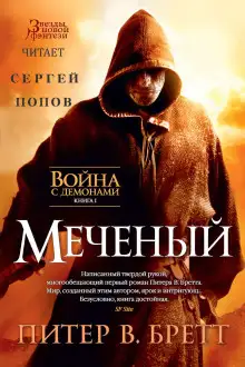 Обложка книги Меченый