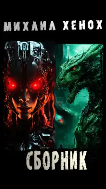 Обложка книги 2024. Сказочка Pro