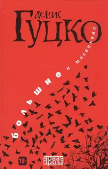 Обложка книги Мужчины не плачут