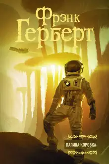 Обложка книги Папина коробка