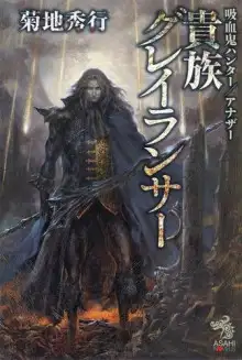 Обложка книги Аристократ Грейлансер