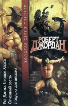 Обложка книги Ловушка для демона