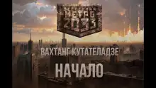 Обложка книги Начало