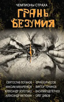 Обложка книги Чепуха