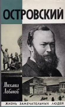 Обложка книги Островский