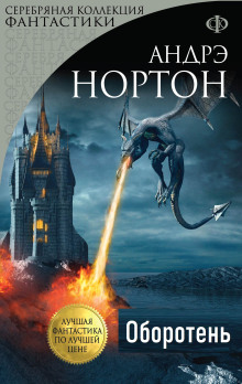 Обложка книги Оборотень