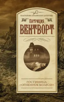 Обложка книги Огненное колесо