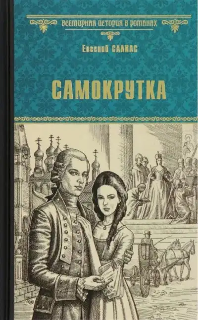 Обложка книги Самокрутка