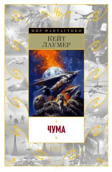 Обложка книги Чума