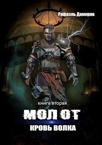 Обложка книги Кровь волка