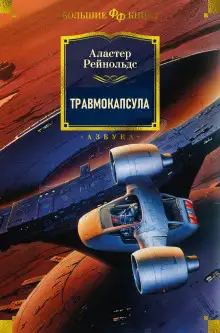 Обложка книги Травмокапсула