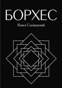 Обложка книги Круги руин