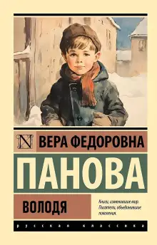 Обложка книги Володя